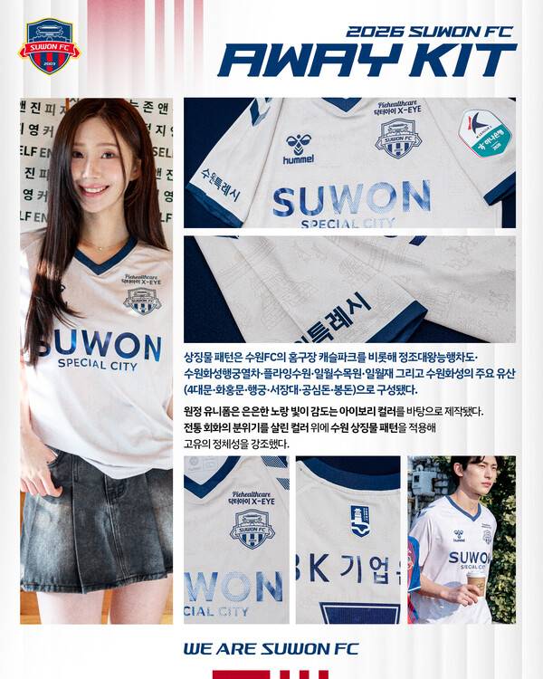 '수원의 상징 담았다' 수원FC, 2026시즌 유니폼 공개.(자료제공=수원FC)