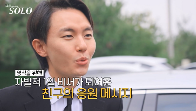 ENA·SBS Plus '나는 SOLO' 방송 캡처