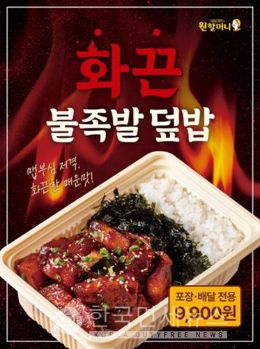 원할머니 보쌈족발 화끈 불족발 덮밥&반상./사진=원앤원