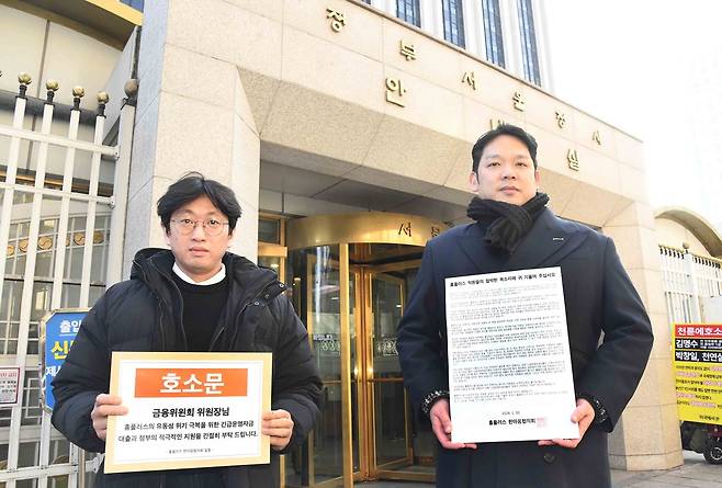 홈플러스 한마음협의회가 금융위원회에 탄원서를 제출하고 있다.(홈플러스 제공).