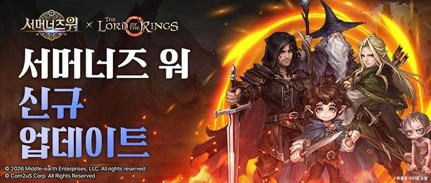‘서머너즈 워’ x ‘반지의 제왕’