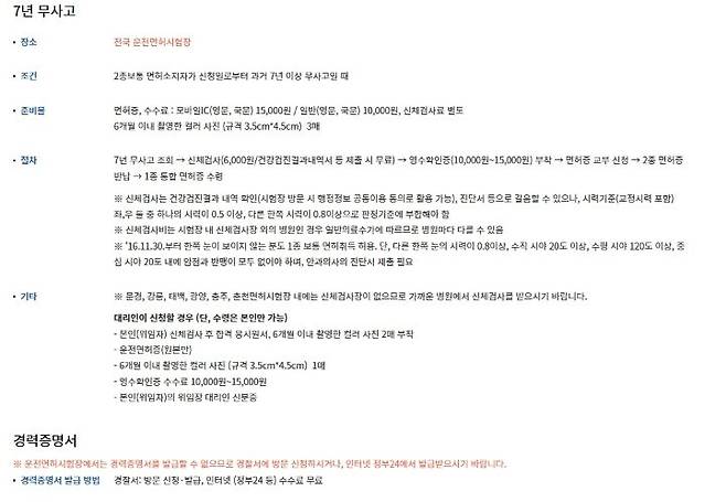 7년 무사고 전환 안내 화면에서도 운전경력증명서 관련된 내용을 찾아볼 수 있었다. (출처=도로교통공단 안전운전 통합민원 누리집)