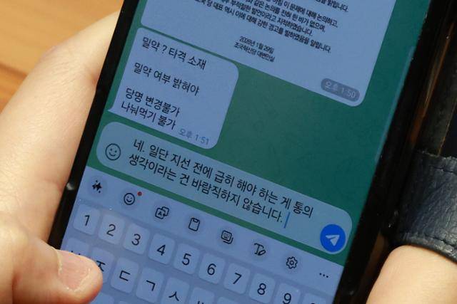 더불어민주당 모 의원이 29일 서울 여의도 국회에서 열린 본회의에서 조국혁신당과 합당에 대해서 국무위원과 텔레그램 대화를 하고 있다. 뉴시스