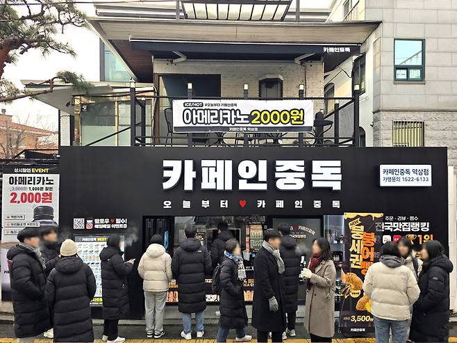 카페인중독 역삼점 전경. <부자비즈>
