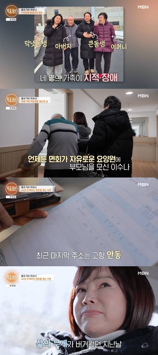 MBN ‘특종세상’ 캡처