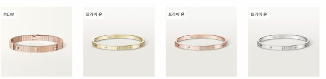 까르띠에 러브 브레이슬릿. 공식 홈페이지.