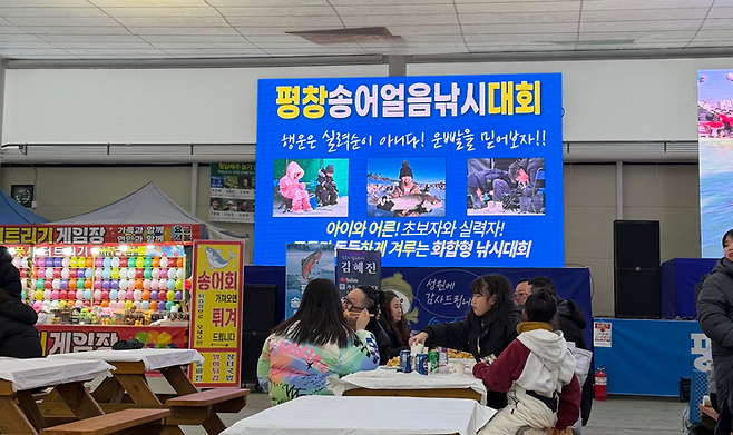 평창 송어 얼음낚시대회 / 사진= 문서연 여행+ 기자