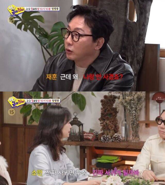 SBS TV의 새 예능 프로그램 '아니 근데 진짜!'(이하 '아근진')가 첫 방송부터 배우 전소민(39)과 탁재훈(57)의 핑크빛 기류를 예고했다./SBS TV '아니 근데 진짜!'