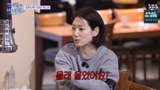 /사진= SBS 예능 프로그램 '내겐 너무 까칠한 매니저 비서진'