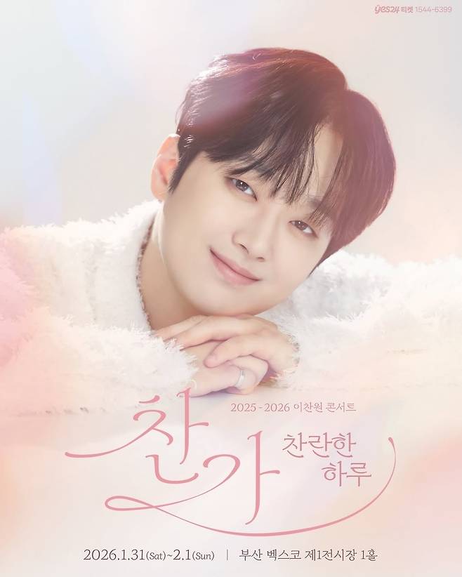 '트롯돌' 이찬원, 오늘(31일) 부산콘서트 시작