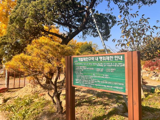 서리풀지구 내 개발제한구역 안내 표지판/사진=김미리내 기자