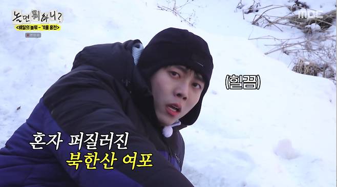 '놀면 뭐하니?' 방송 캡처