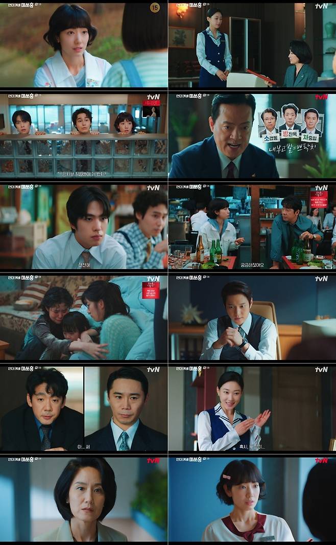 ‘언더커버 미쓰홍’ 스틸컷. 사진 | tvN