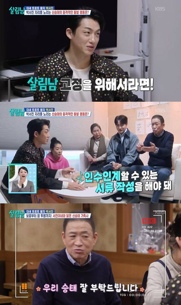 ⓒKBS 2TV '살림하는 남자들 시즌2' 방송 캡처