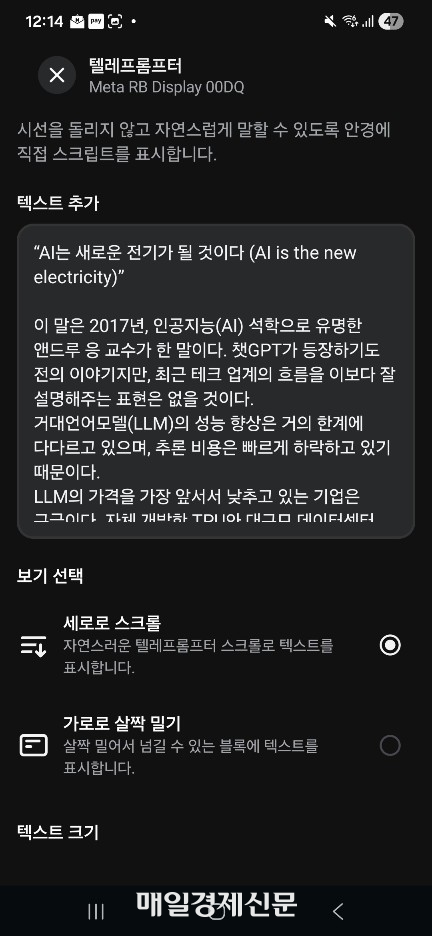 안경 디스플레이를 텔레프롬프터로 활용할 수도 있습니다.