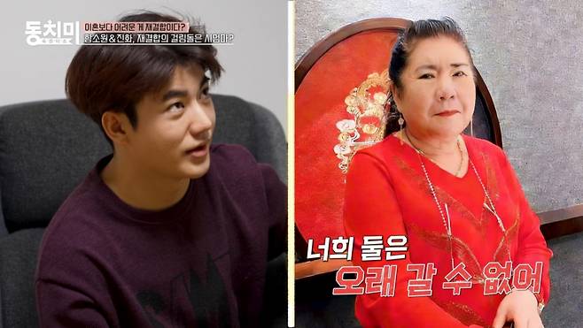 진화 모친이 전 며느리 함소원과 재결합을 극렬히 반대했다. /사진=MBN '속풀이쇼 동치미' 방송화면 캡처