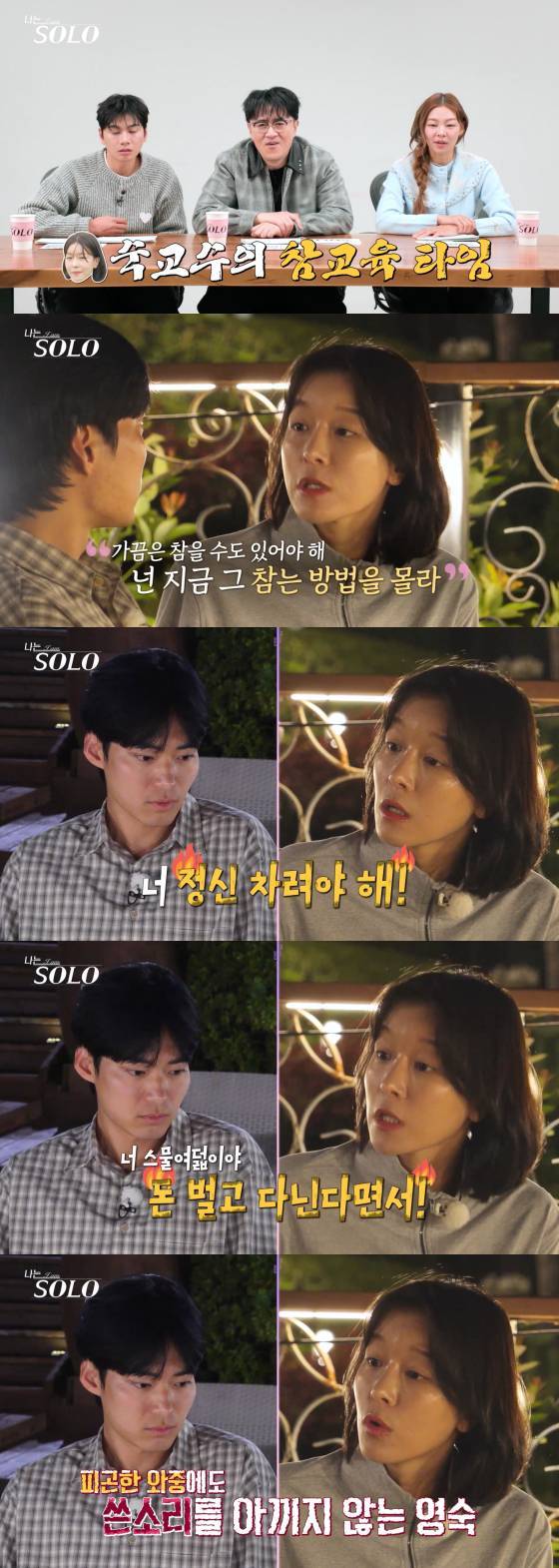 /사진=SBS플러스 방송화면