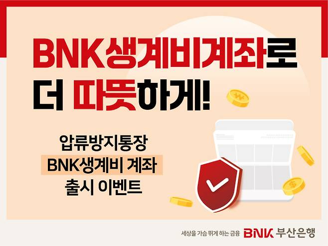 (이미지=BNK부산은행)