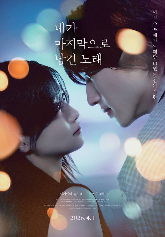 ‘네가 마지막으로 남긴 노래’ 국내 개봉 확정…티저 포스터 공개 (제공: 미디어캐슬)