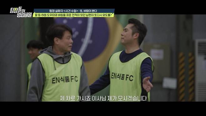 (사진 제공 = 채널A ‘탐정들의 영업비밀’)