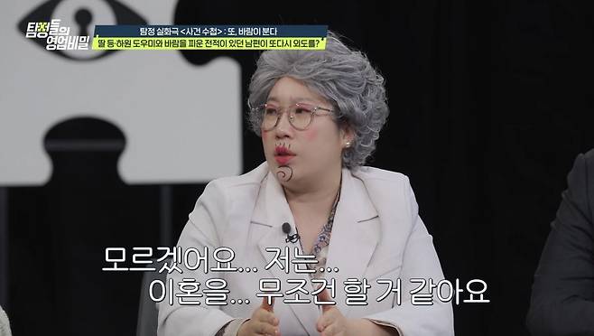 (사진 제공 = 채널A ‘탐정들의 영업비밀’)