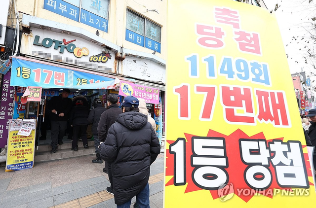로또복권 판매점. 연합뉴스