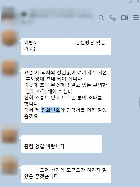 충북의 한 출마예정자의 카카오톡 단체 채팅방에 초대된 도내 한 유권자가 채팅방 내에서 불만을 토로하고 있다. 독자 제공
