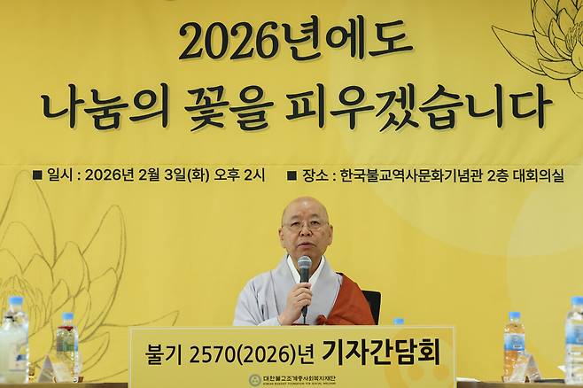 조계종 사회복지재단 기자간담회. 연합뉴스