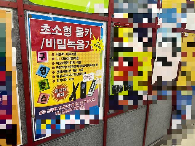 2일 오전 10시 광주 서구의 한 전자 상가내에 초소형 몰래카메라를 판매하는 안내문이 붙어있다. /박건우 기자