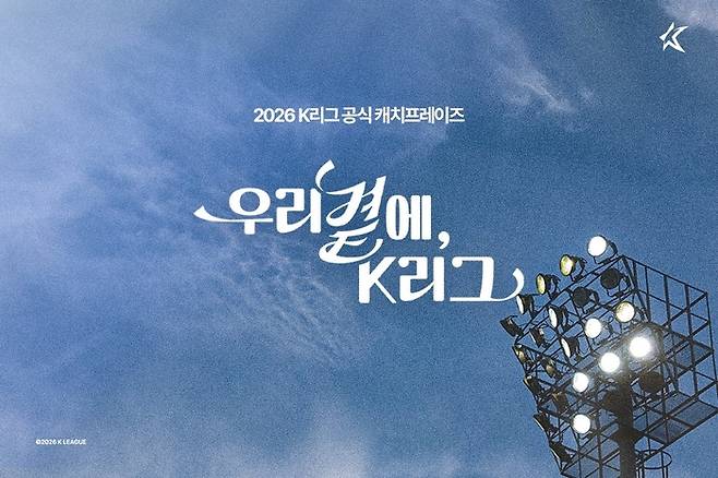 2026시즌 K리그 캐치프레이즈 ‘우리 곁에, K리그’ 이미지. 사진 | 한국프로축구연맹