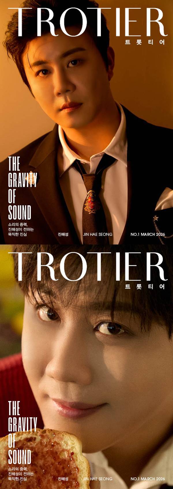 ⓒ트롯티어(Trotier)