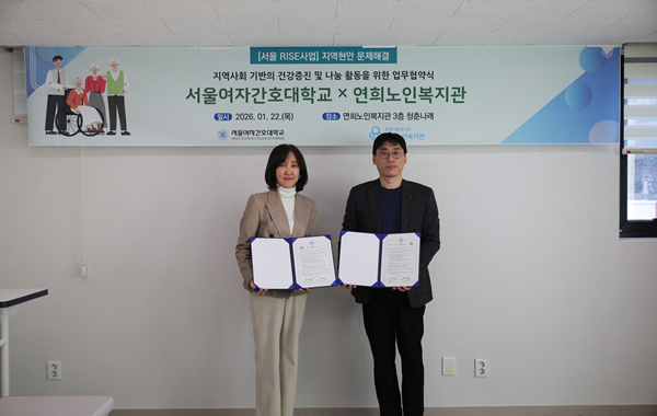 사진제공=서울여자간호대학교