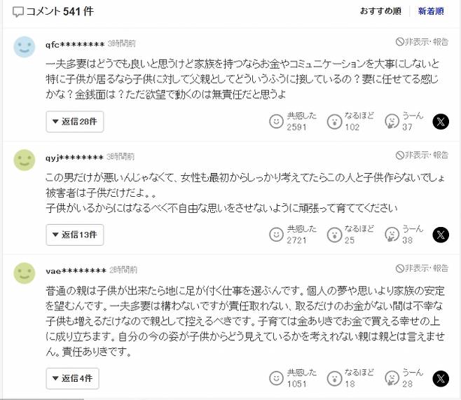 와타베 류타 씨 사례를 다룬 기사에 달린 야후 재팬 댓글 반응. “문제는 일부다처가 아니라 책임”, “피해자는 아이들뿐”이라는 의견이 다수 공감을 얻었다. 야후 재팬 댓글 캡처
