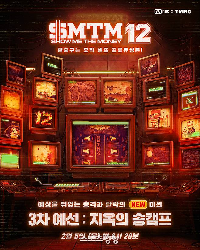 엠넷 예능 프로그램 ‘쇼미더머니12’ 포스터. 엠넷 제공