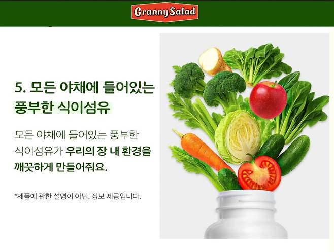 ‘그래니 샐러드’ 표시·광고 내용. (사진= 소비자와함께)