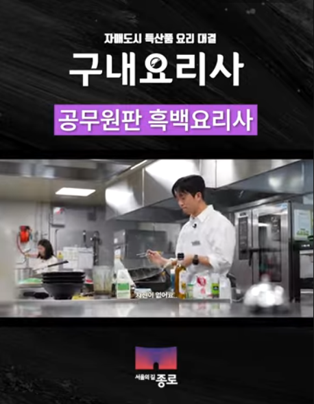 유튜브 채널 '종로TV'에 공개한 쇼츠 캡쳐.