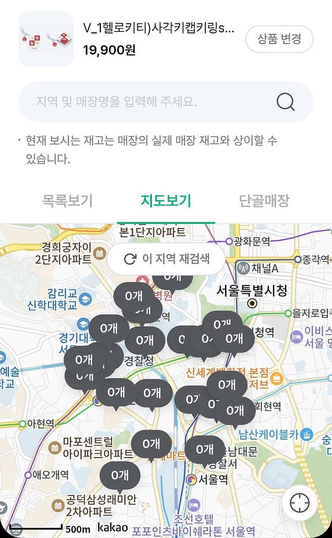 세븐일레븐 헬로키티 기획상품 중 키캡키링이 품절돼 4일 오후 기준 상품을 판매하는 곳이 없다. /사진=세븐일레븐 앱 갈무리