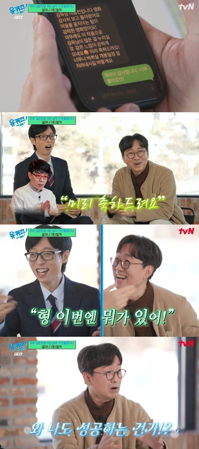 tvN ‘유 퀴즈 온 더 블럭’ 캡처