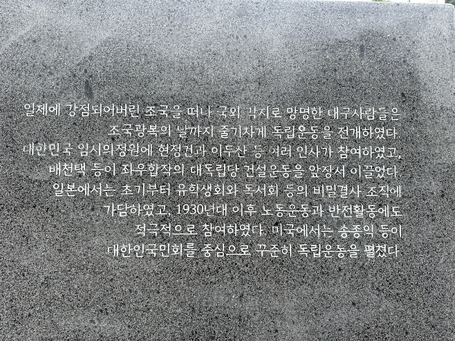 국외독립운동가들의 동상 뒤 배천택을 소개하는 글이 적혀있다. 박영민기자.