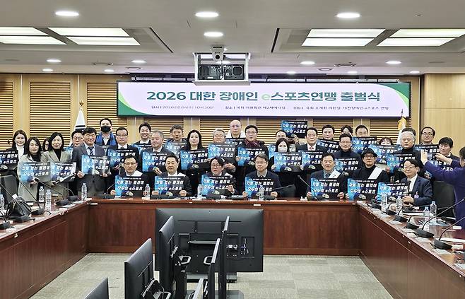 2026년 대한장애인e스포츠연맹 출범식 참여자들 모습. 제공 | 대한장애인e스포츠연맹