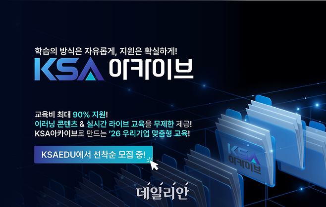 한국표준협회 '2026년 디지털 원격훈련 아카이브' 포스터.ⓒ표준협회