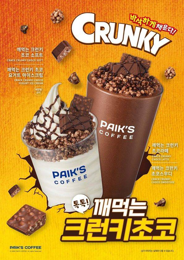 빽다방에서 5일 출시하는 '깨먹는 크런키 초코' 이미지. 더본코리아 제공