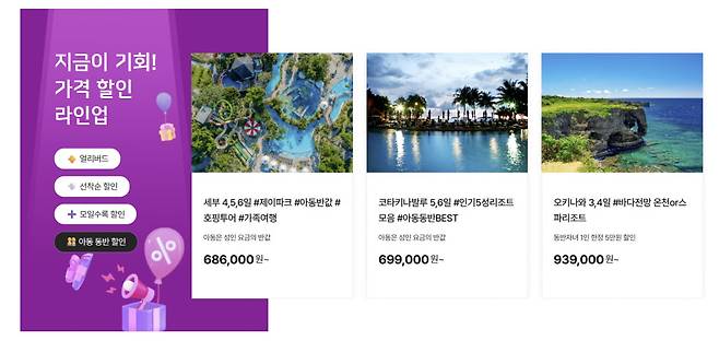 출처=하나투어 홈페이지.