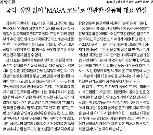 ▲5일자 경향신문 사설