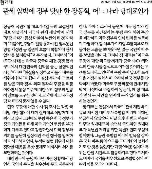 ▲5일자 한겨레 사설