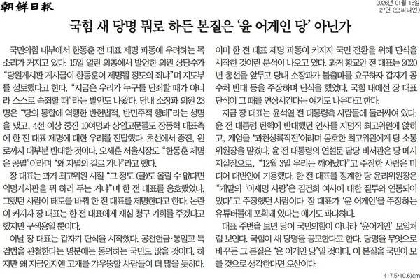 ▲지난달 16일 자 조선일보 사설.