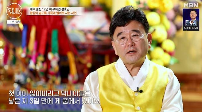 MBN '특종세상' 캡처