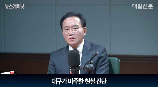 윤재옥 국민의힘 국회의원. 매일신문 유튜브