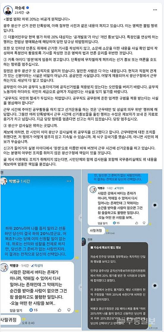 차승세 SNS 캡처