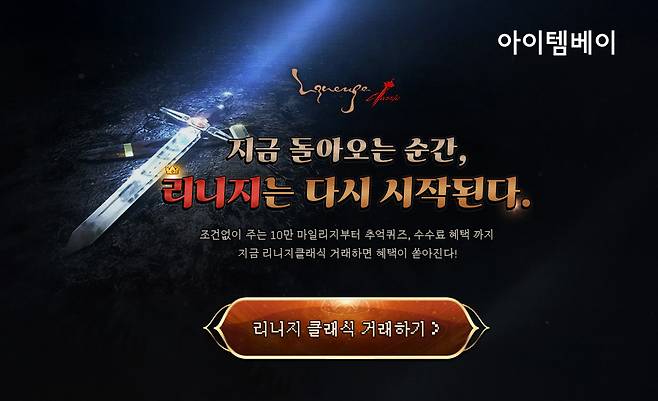(사진제공=아이템베이)